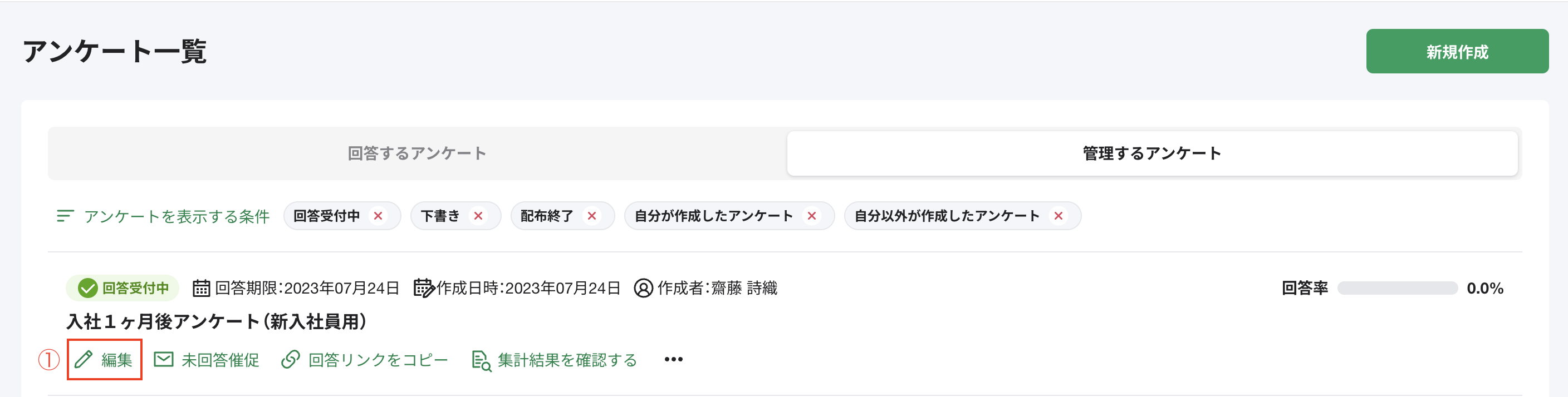 アンケート①.png