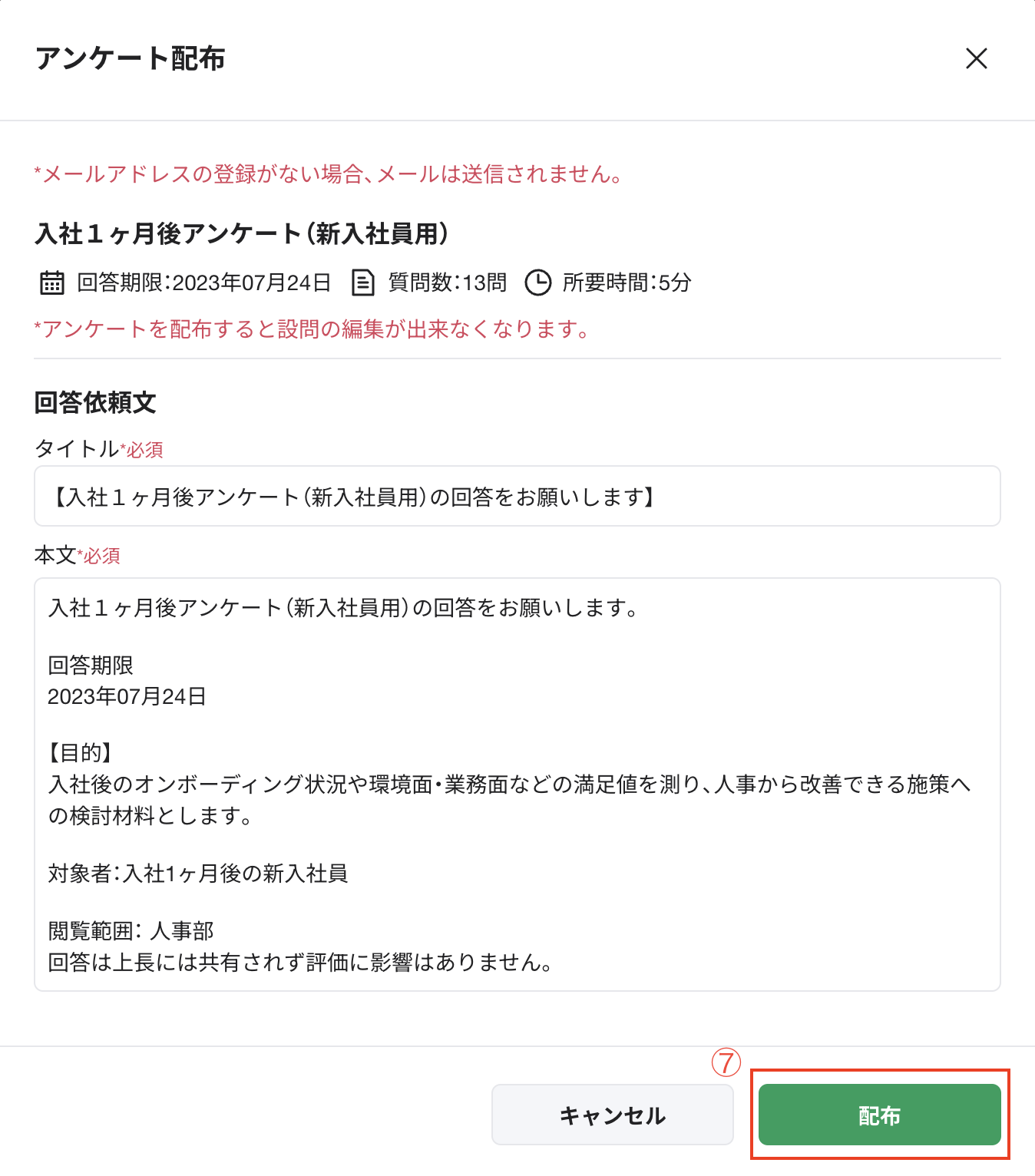 ⑦アンケート.png