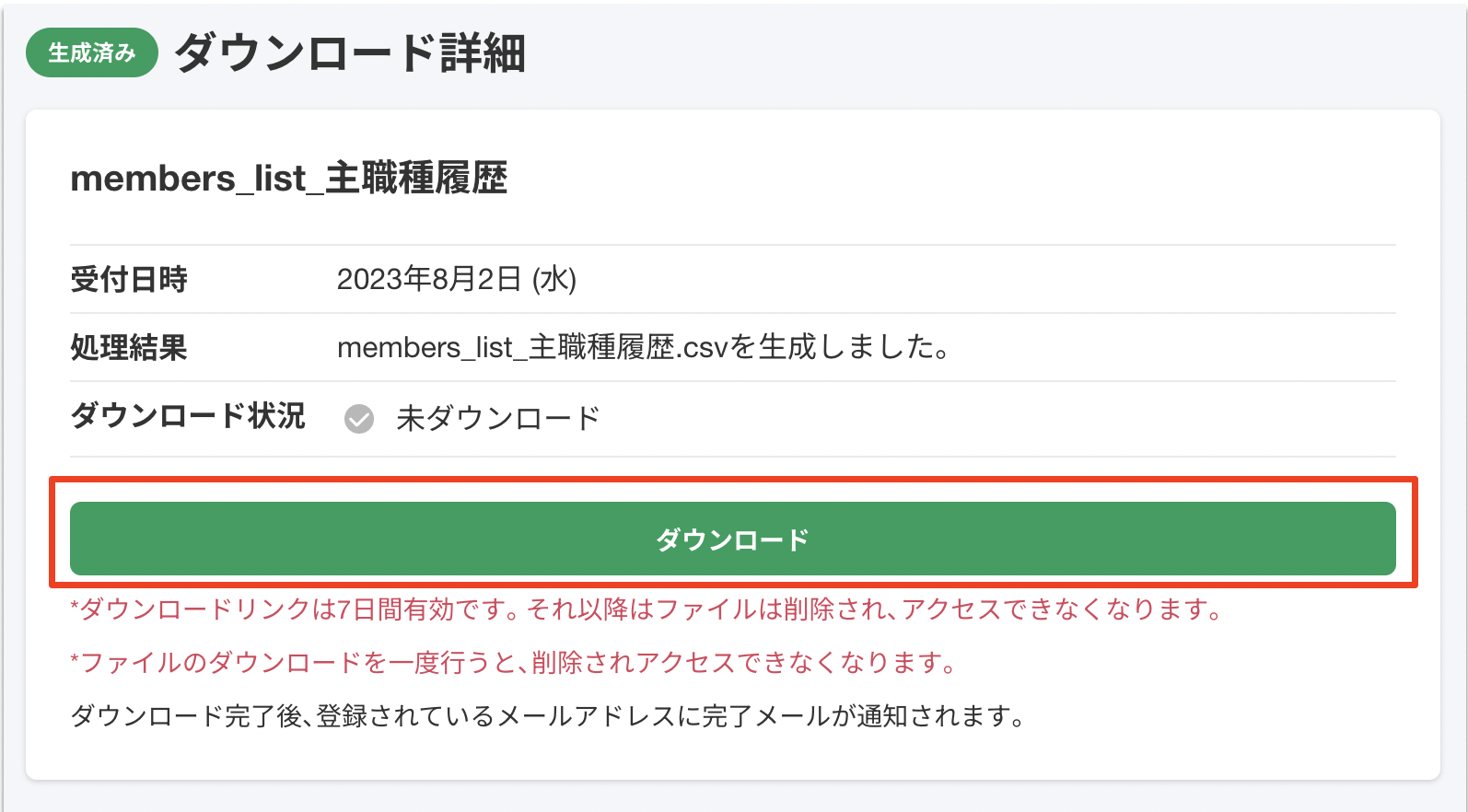 スクリーンショット 2023-08-02 13.37.11.png