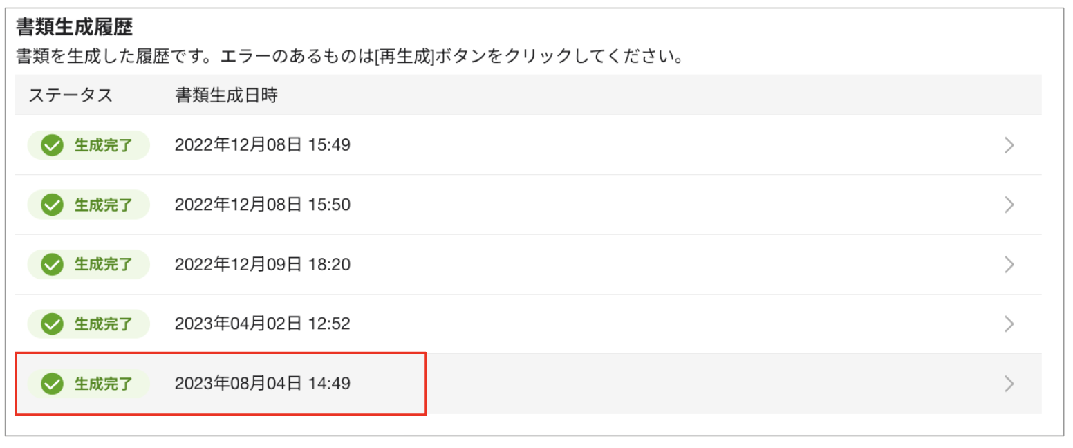 スクリーンショット 2023-08-04 15.31.21.png