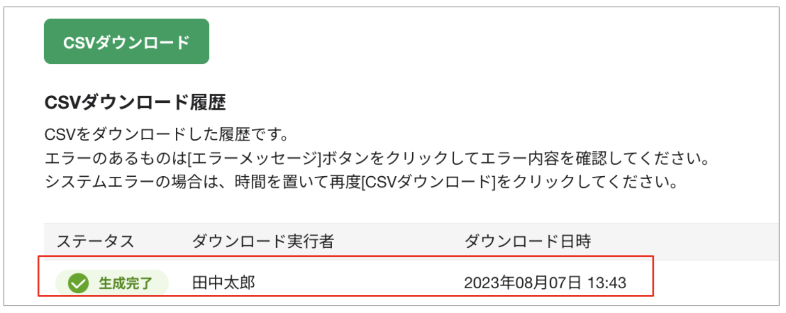 スクリーンショット 2023-08-07 13.53.42.png