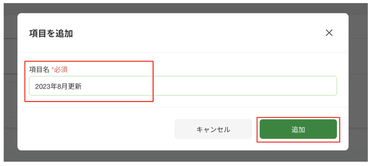 スクリーンショット 2023-08-24 17.29.24.png