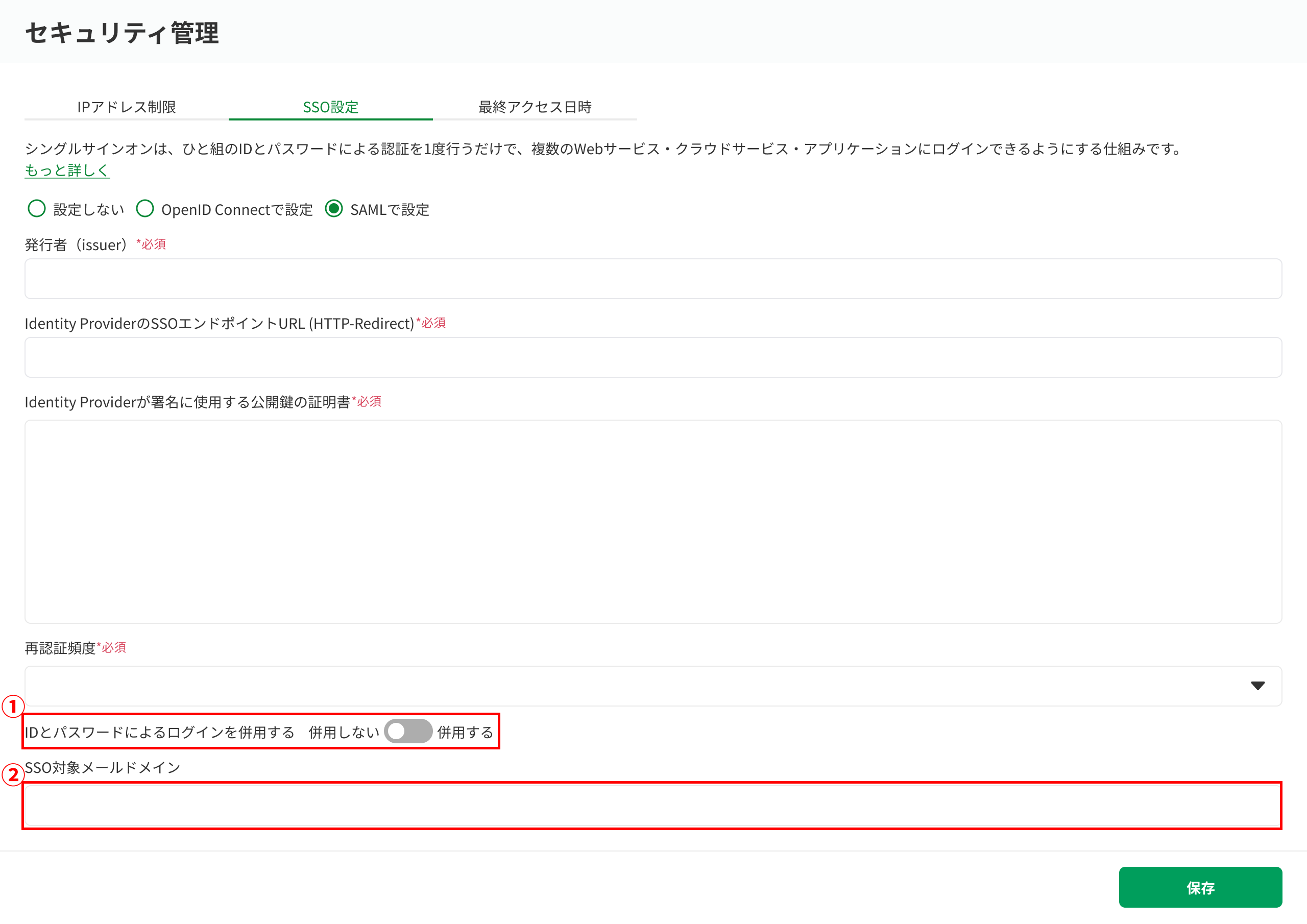 SSOカスタマイズ機能_SAML_2.png