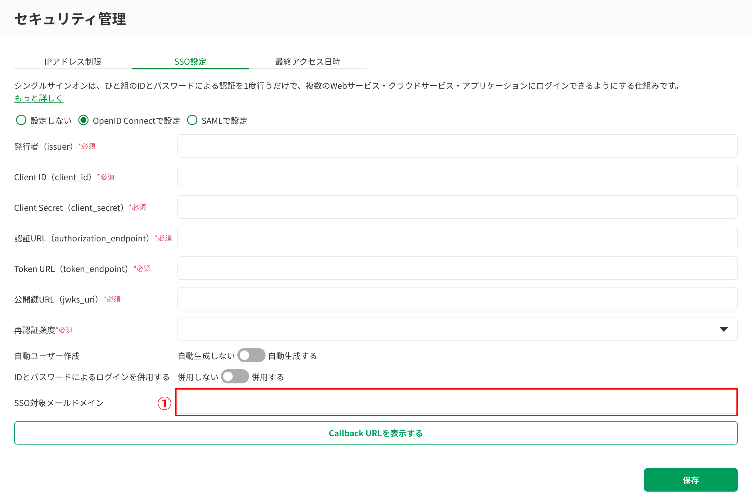 SSOカスタマイズ機能_OpenConnect.png