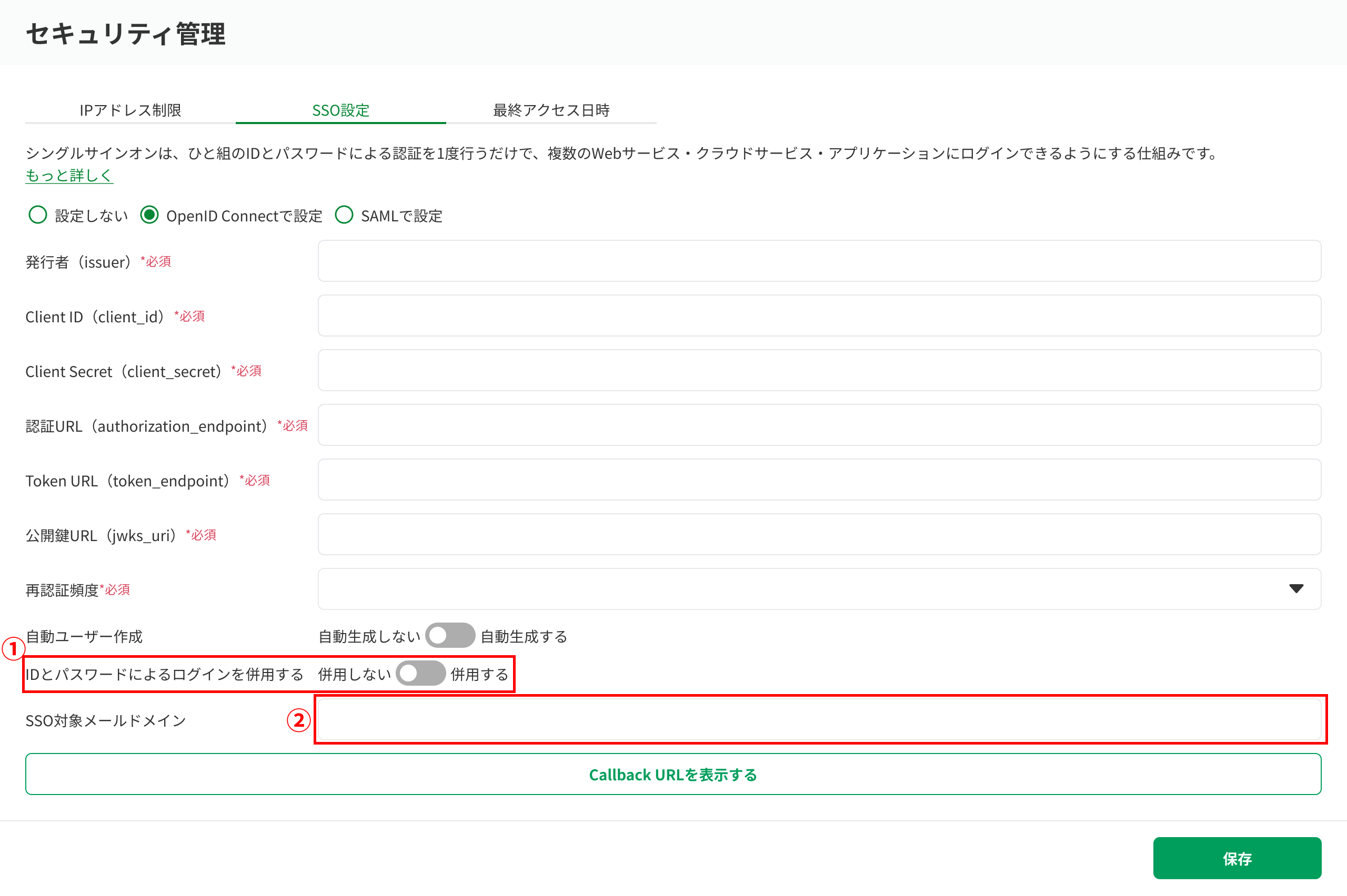 SSOカスタマイズ機能_OpenConnect_2.png