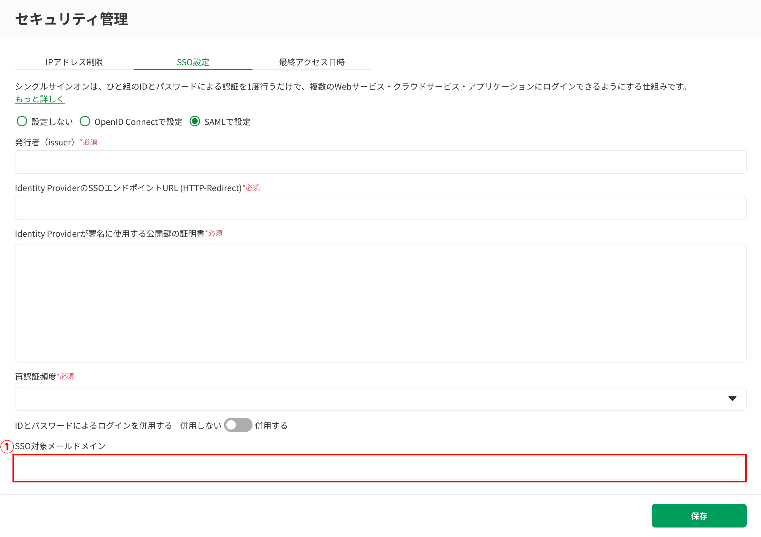 SSOカスタマイズ機能_SAML.png