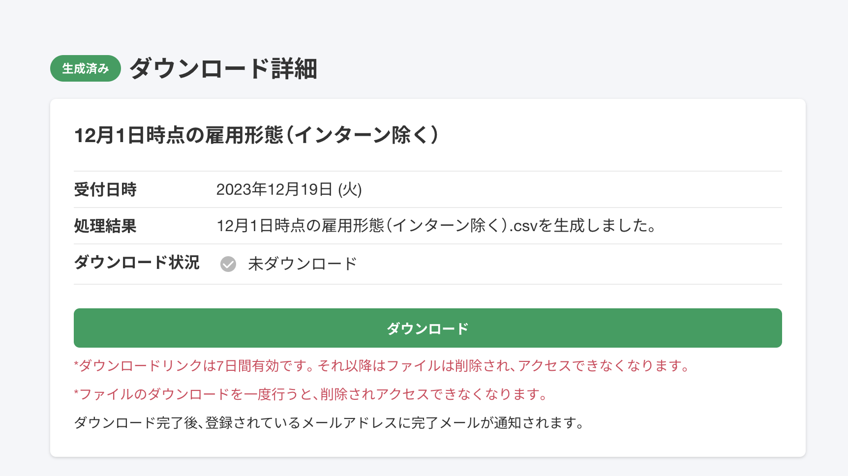 スクリーンショット 2023-12-19 21.09.42.png