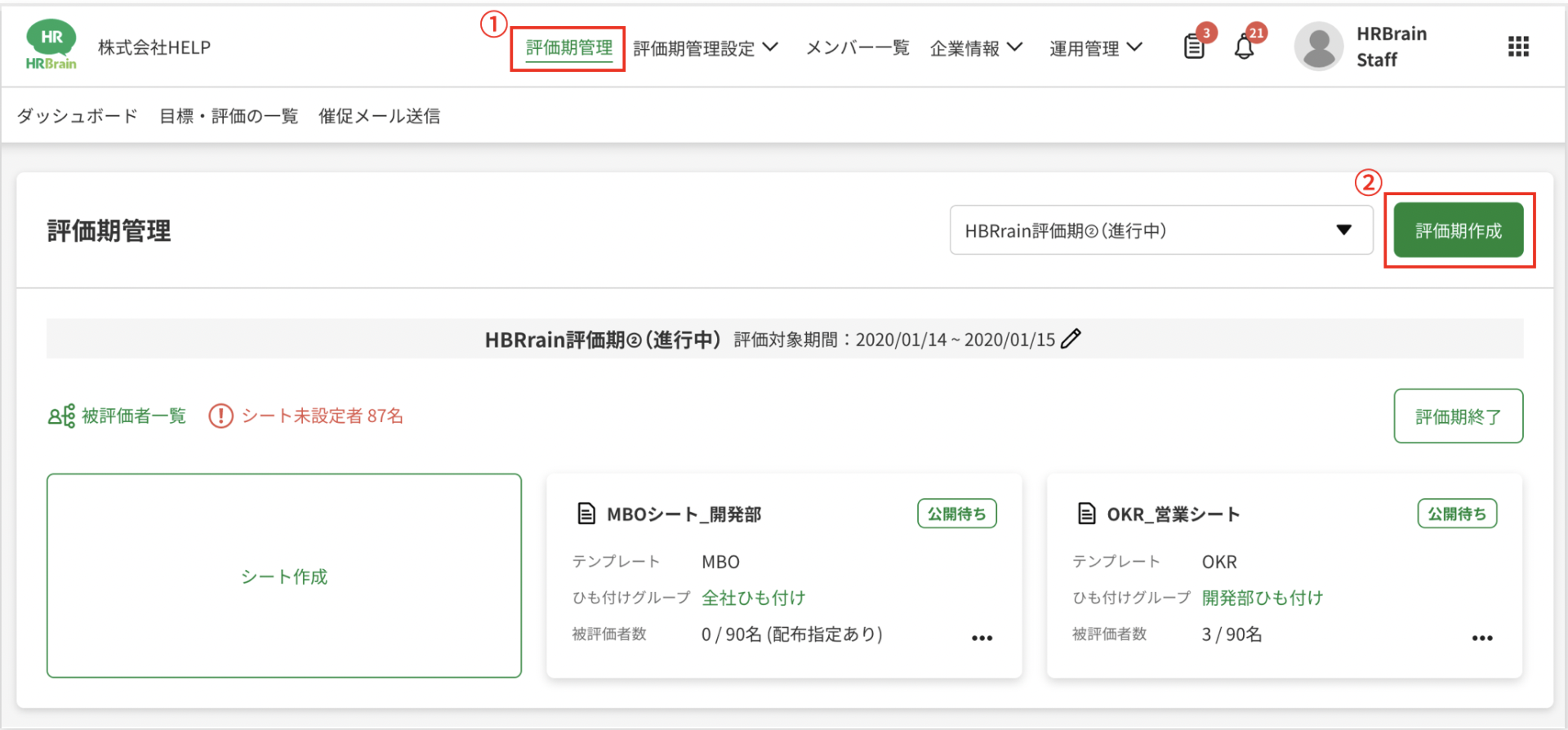 評価期のコピー①.png