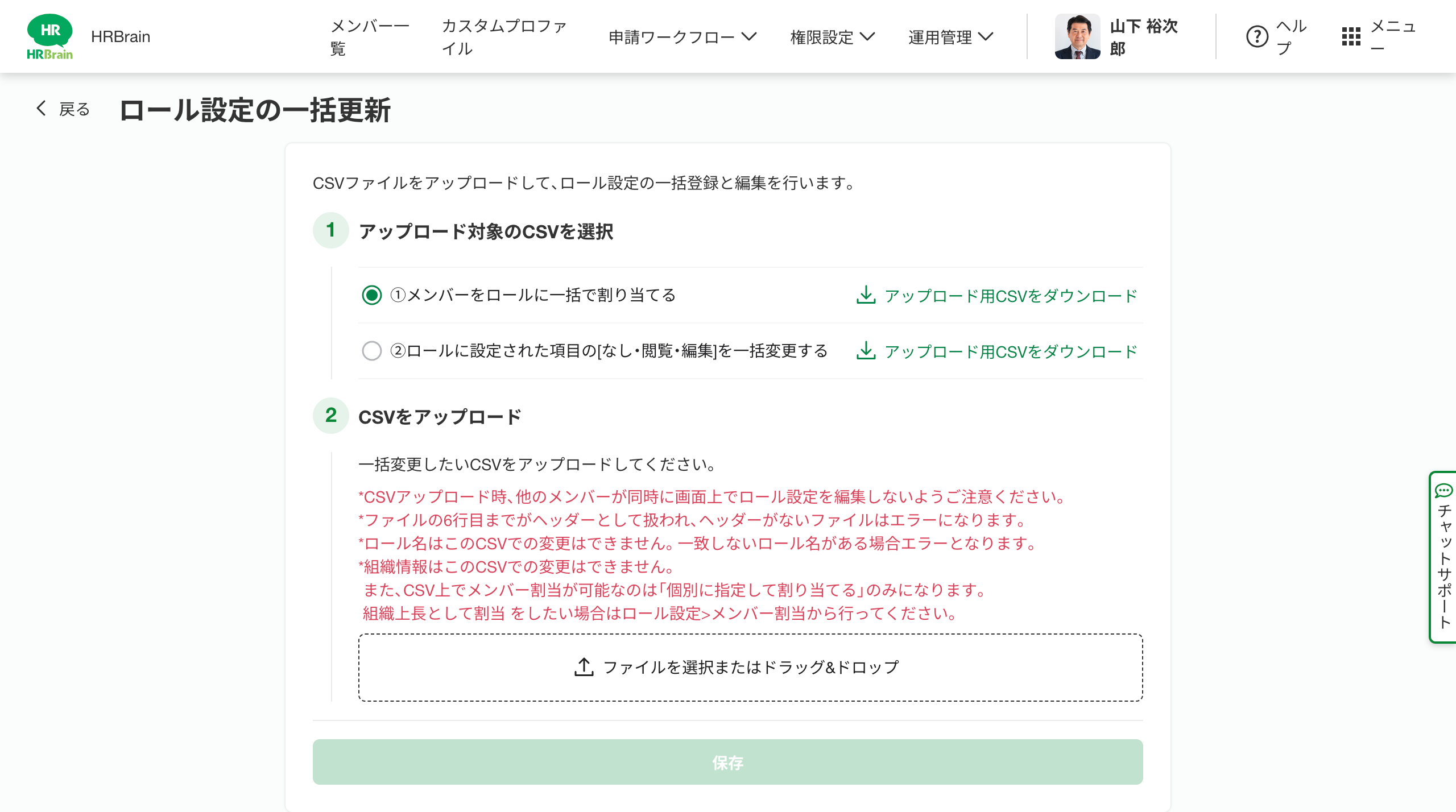 help-page.members.dev.hrbrain.dev_upload_permission_roles.png