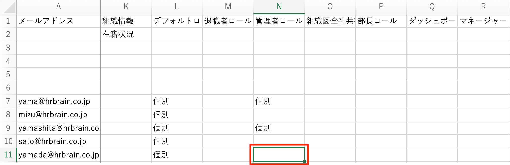 role_csv_01.png