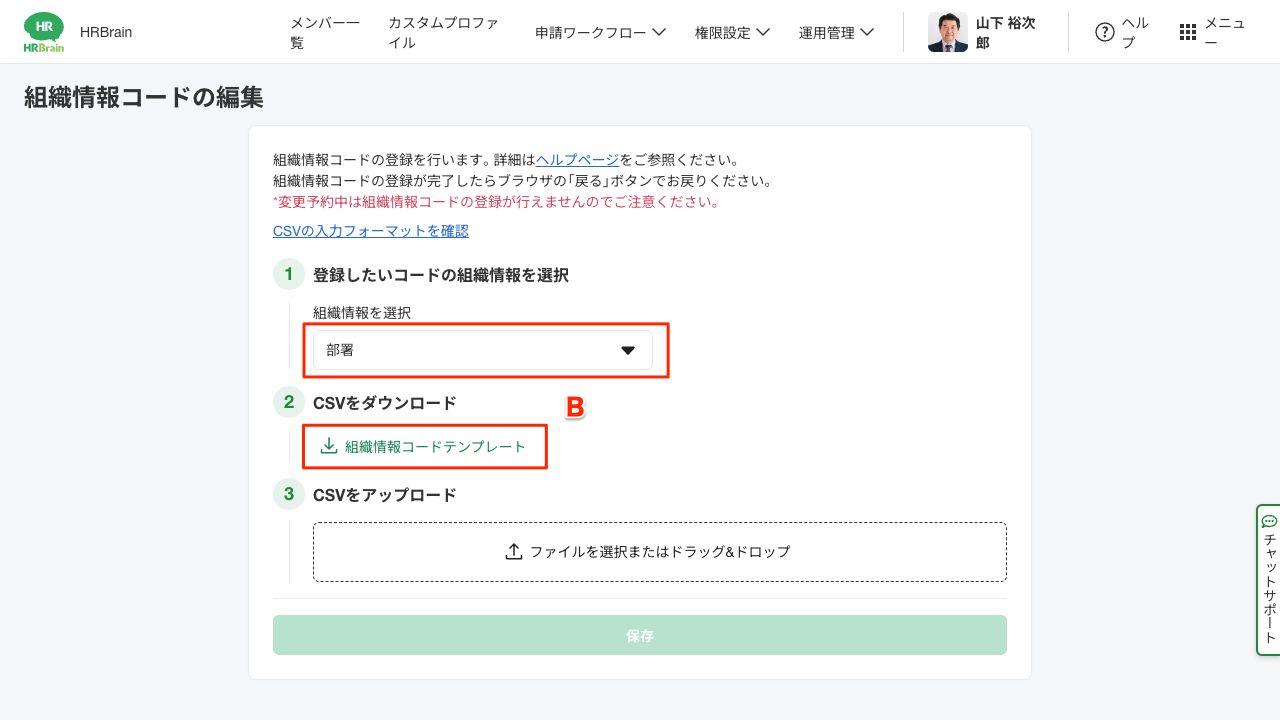 組織情報コード一括登録_B.png