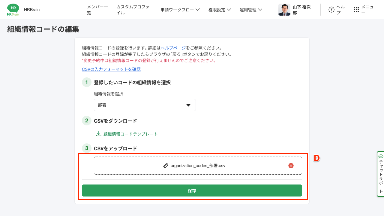組織情報コード一括登録_D.png