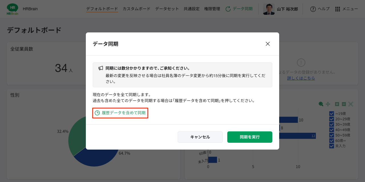組織情報履歴_ダッシュボードのデータ同期_2.png