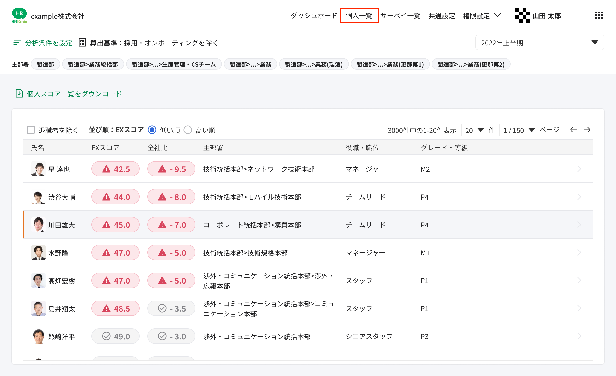 個人一覧.png