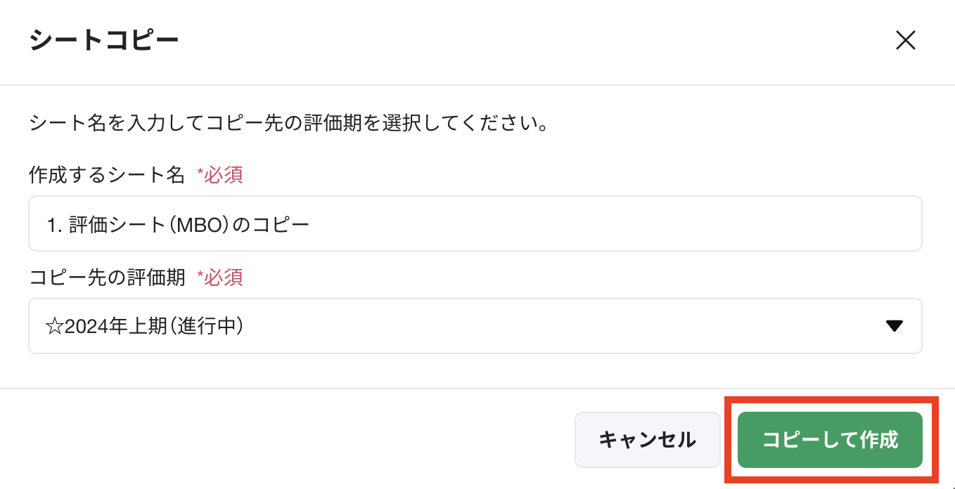 コピーして作成.png