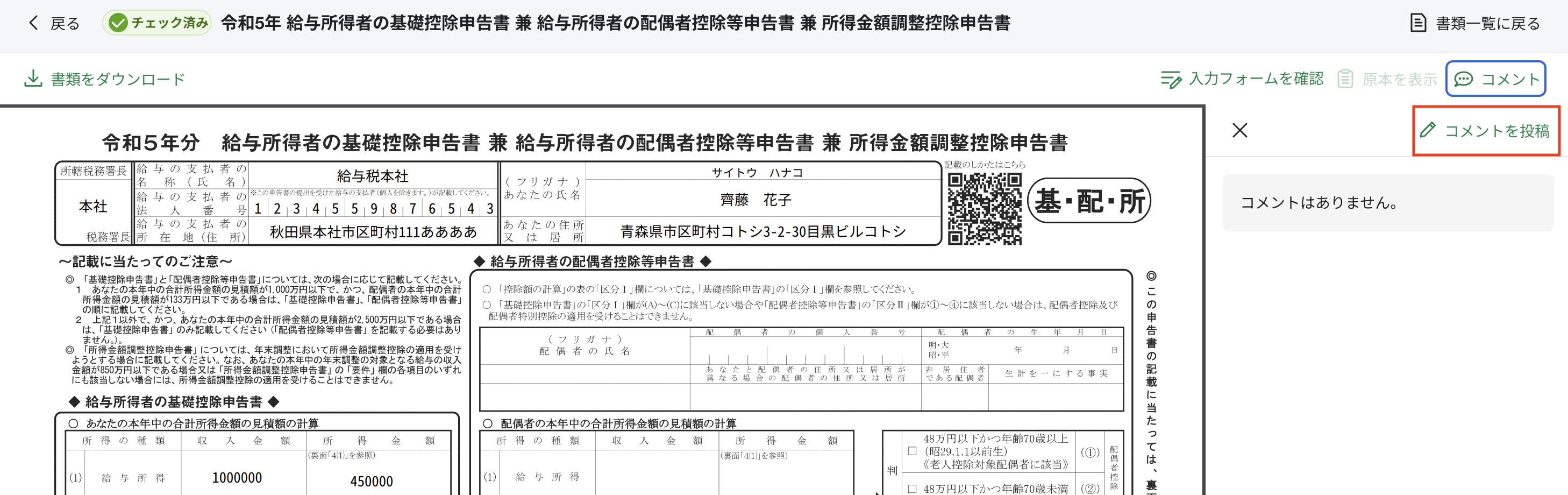 労務2024②.png