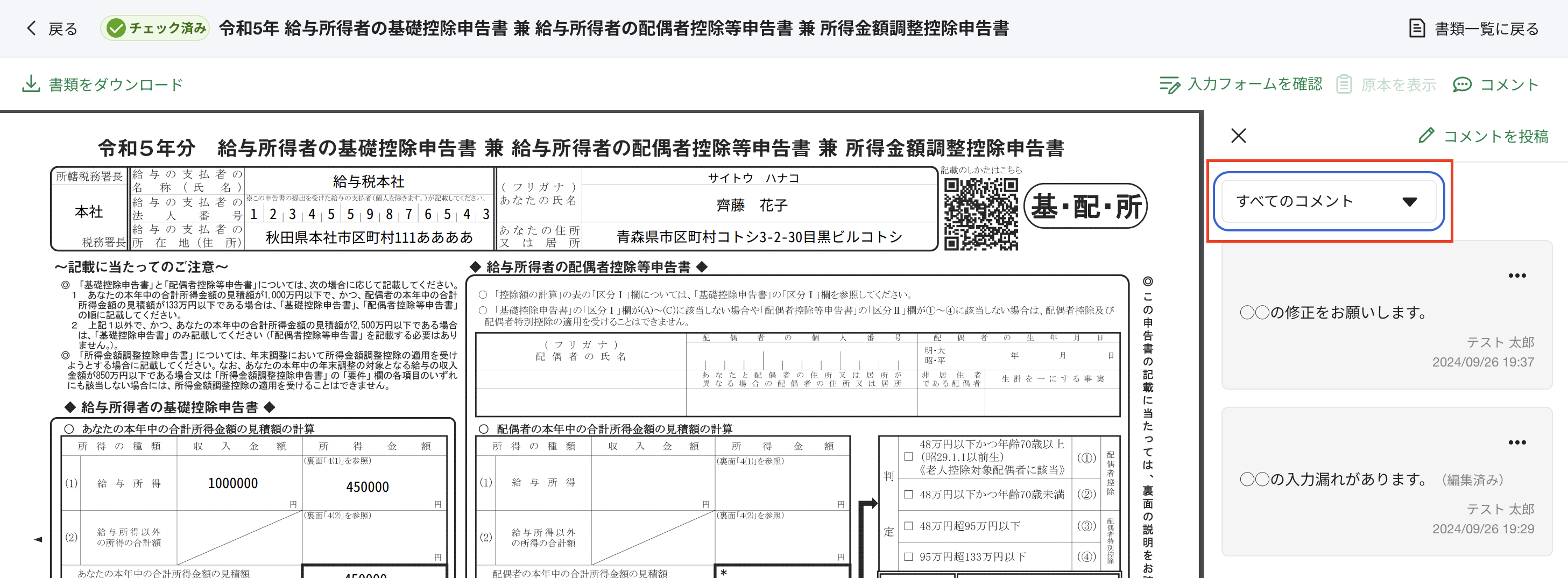 労務2024③.png