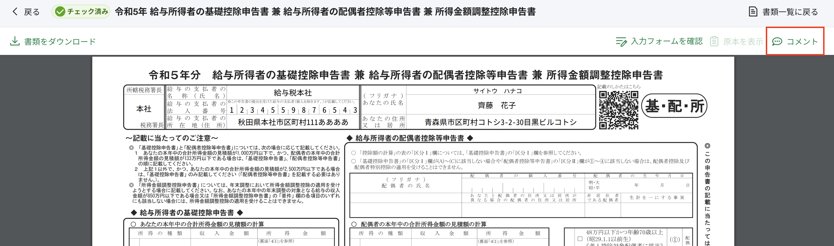 労務2024④.png