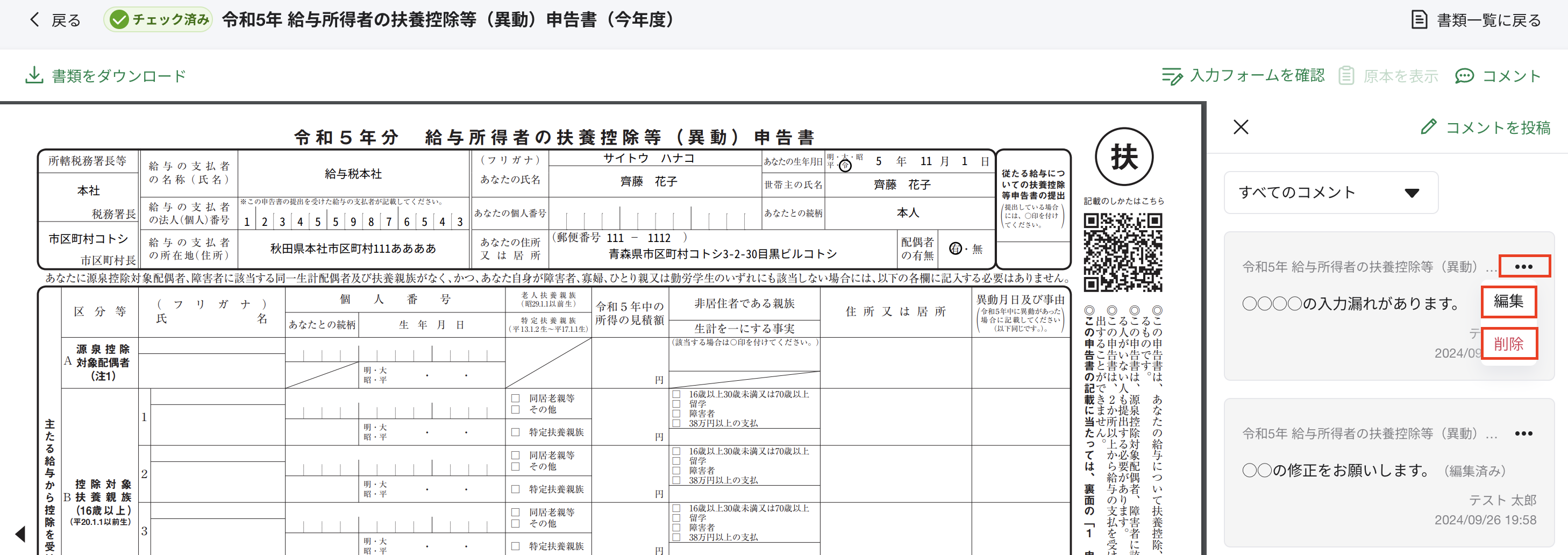 労務2024⑤.png