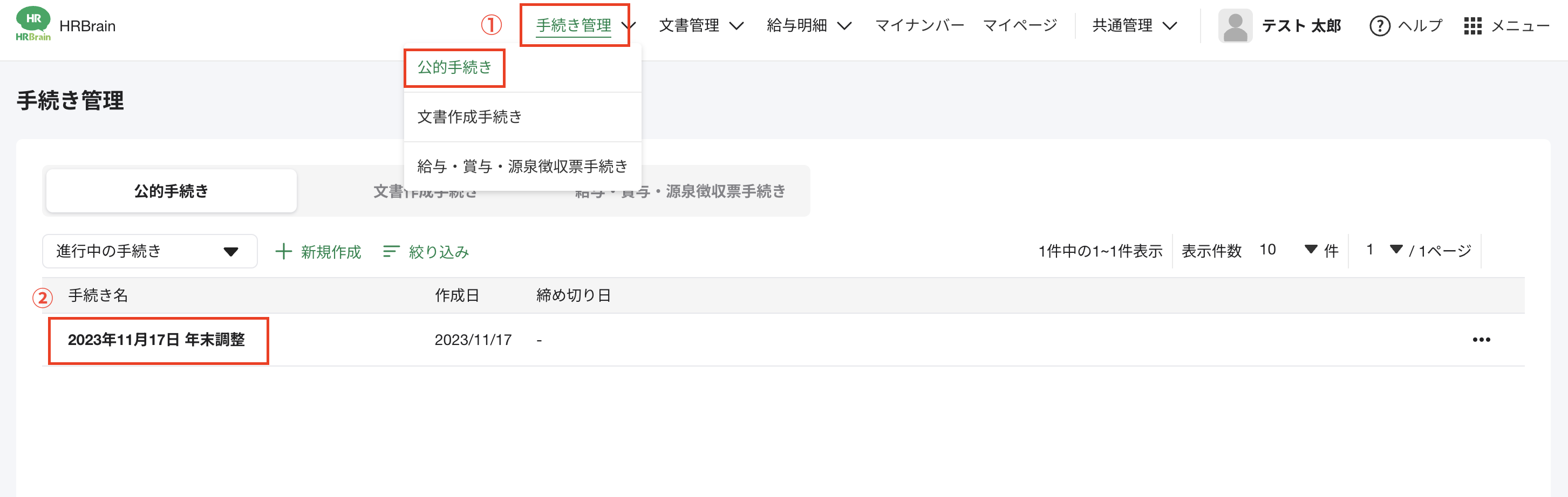 労務2024①.png
