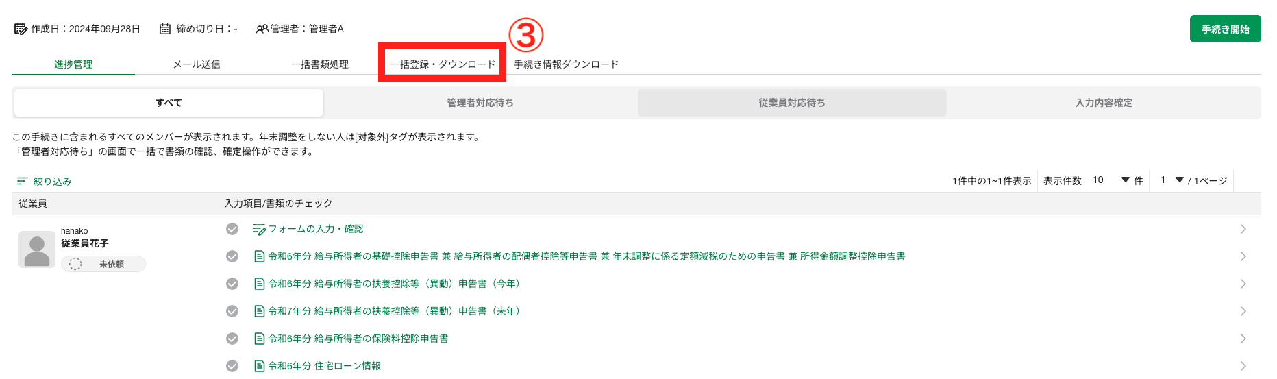 スクリーンショット 2024-09-28 11.50.56.png