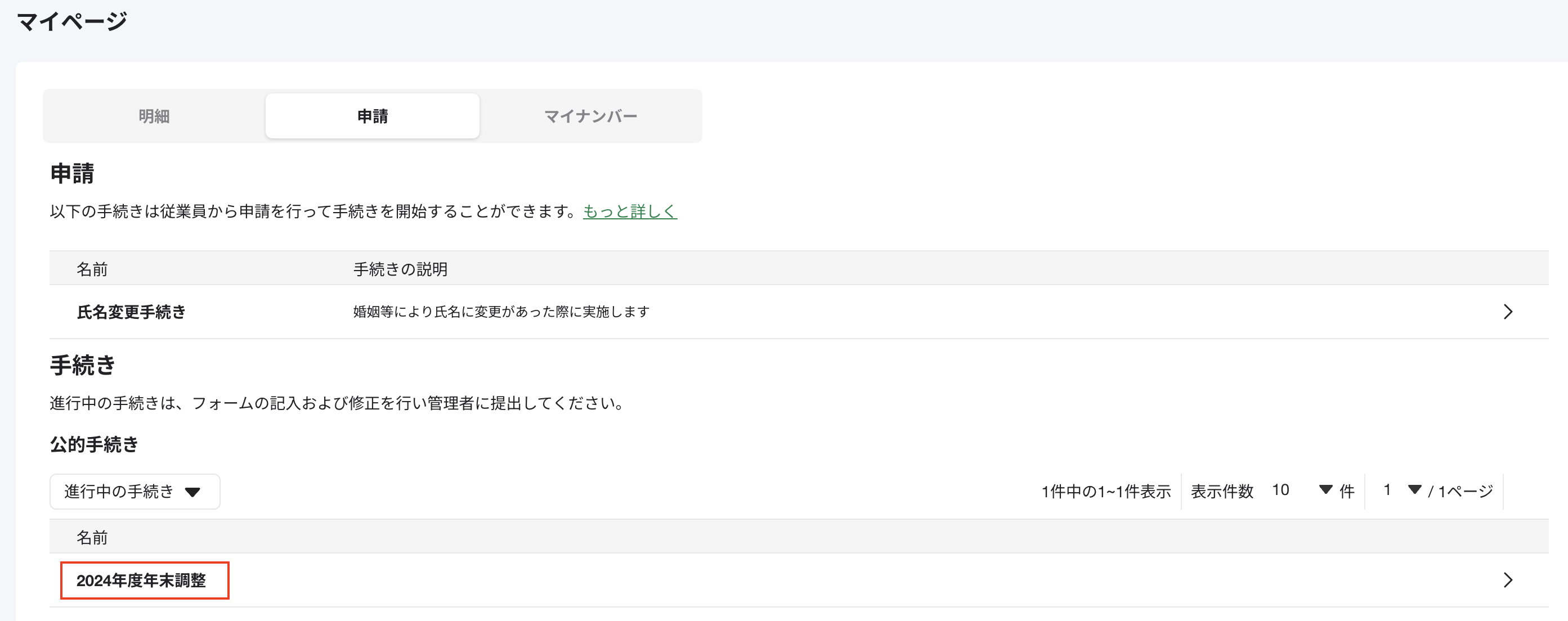 スクリーンショット 2024-10-03 13.38.17.png