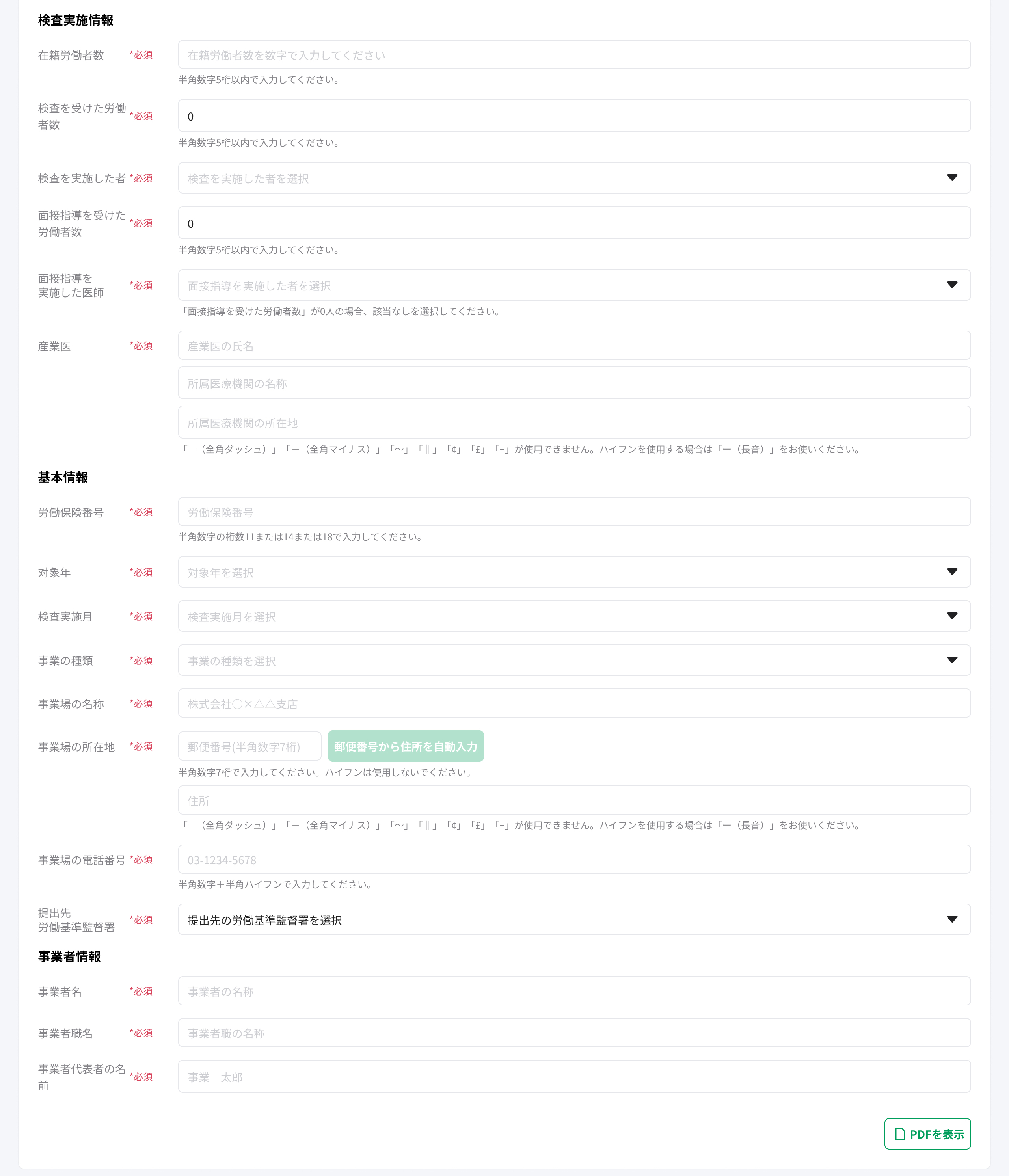 ストレスチェック_報告書作成(ヘルプページ用)のコピー.jpg