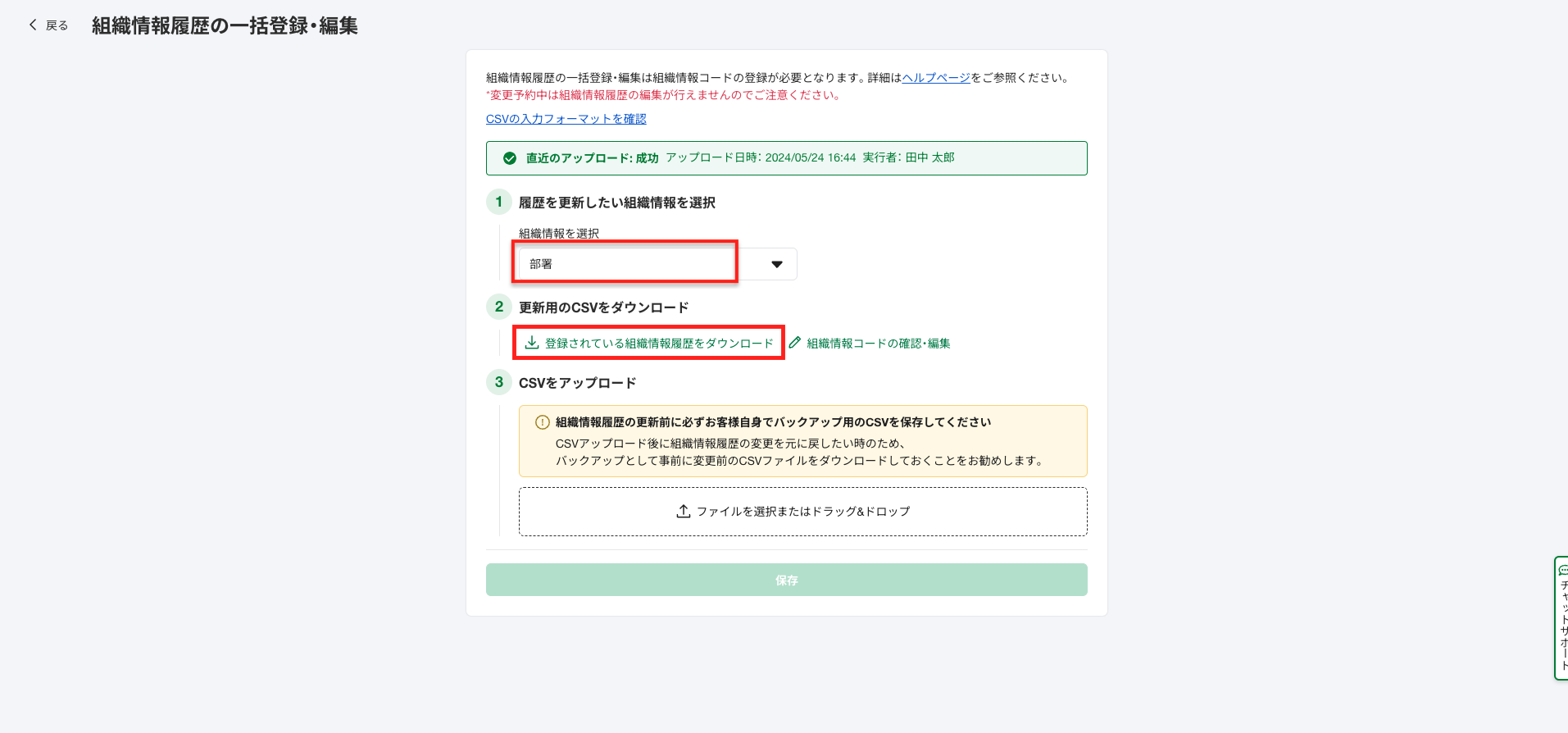組織情報履歴.png