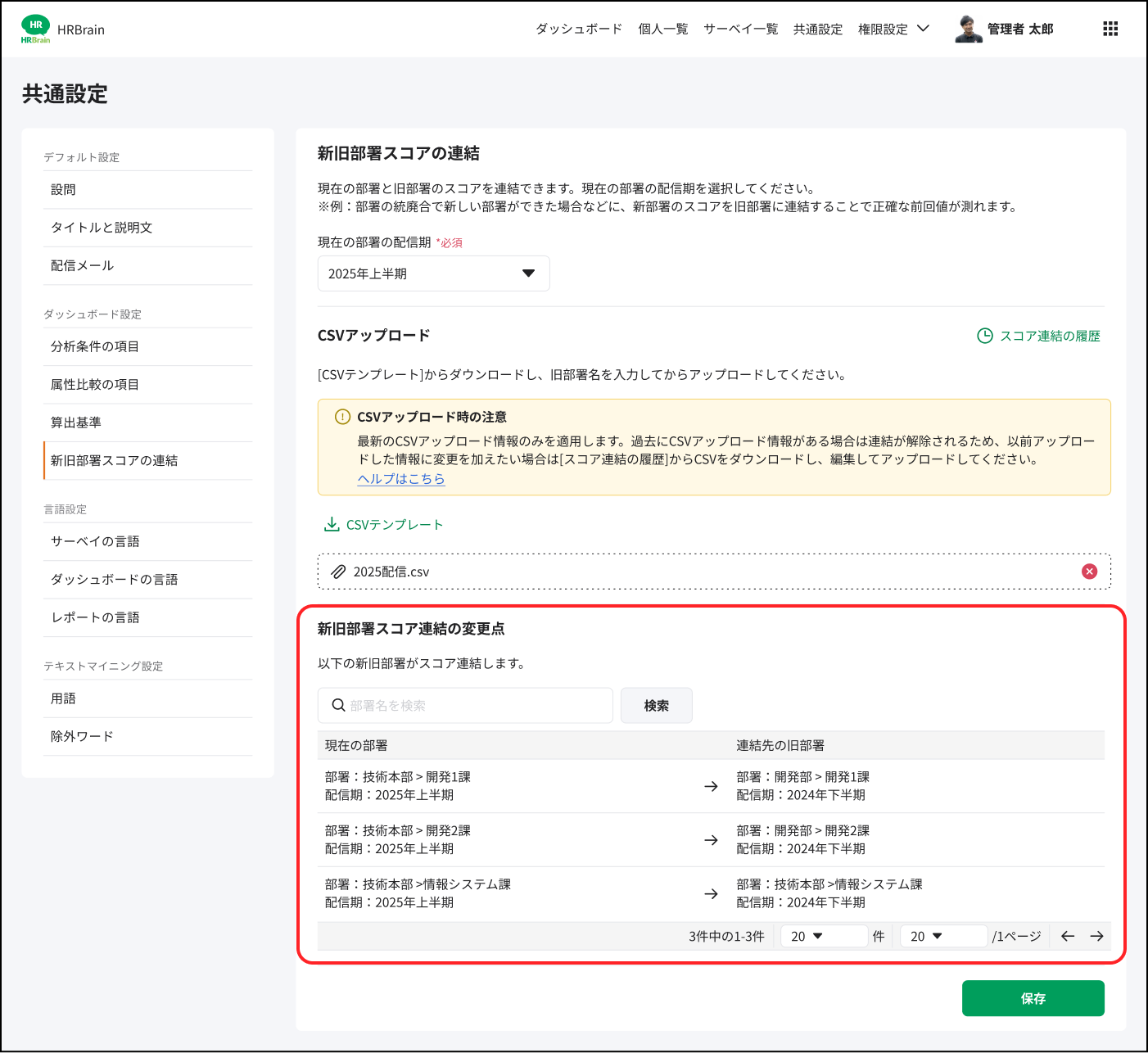 新旧部署スコア連結.png