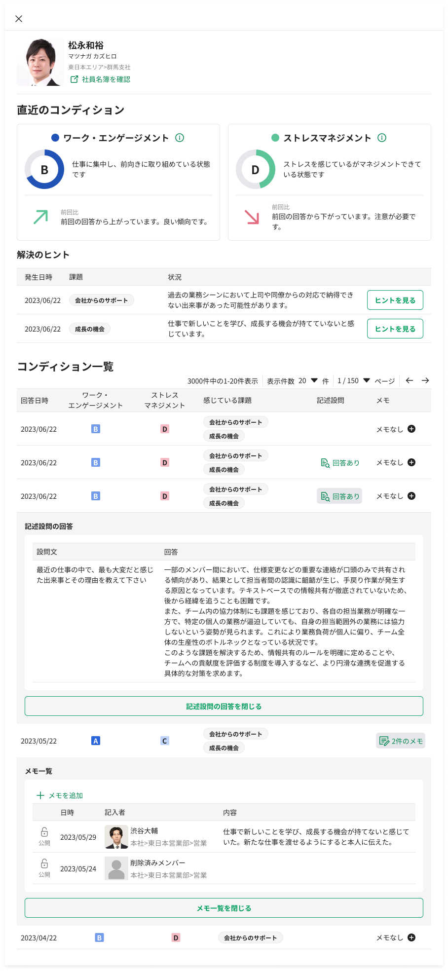 サーベイ結果の詳細.png