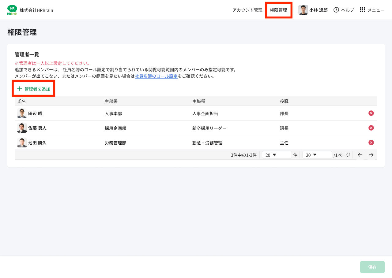 権限管理Top (1).png