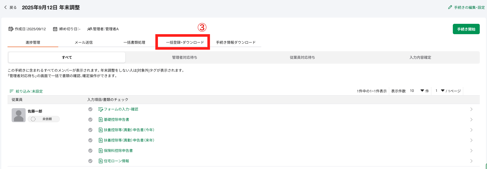 スクリーンショット 2025-09-12 16.00.01.png