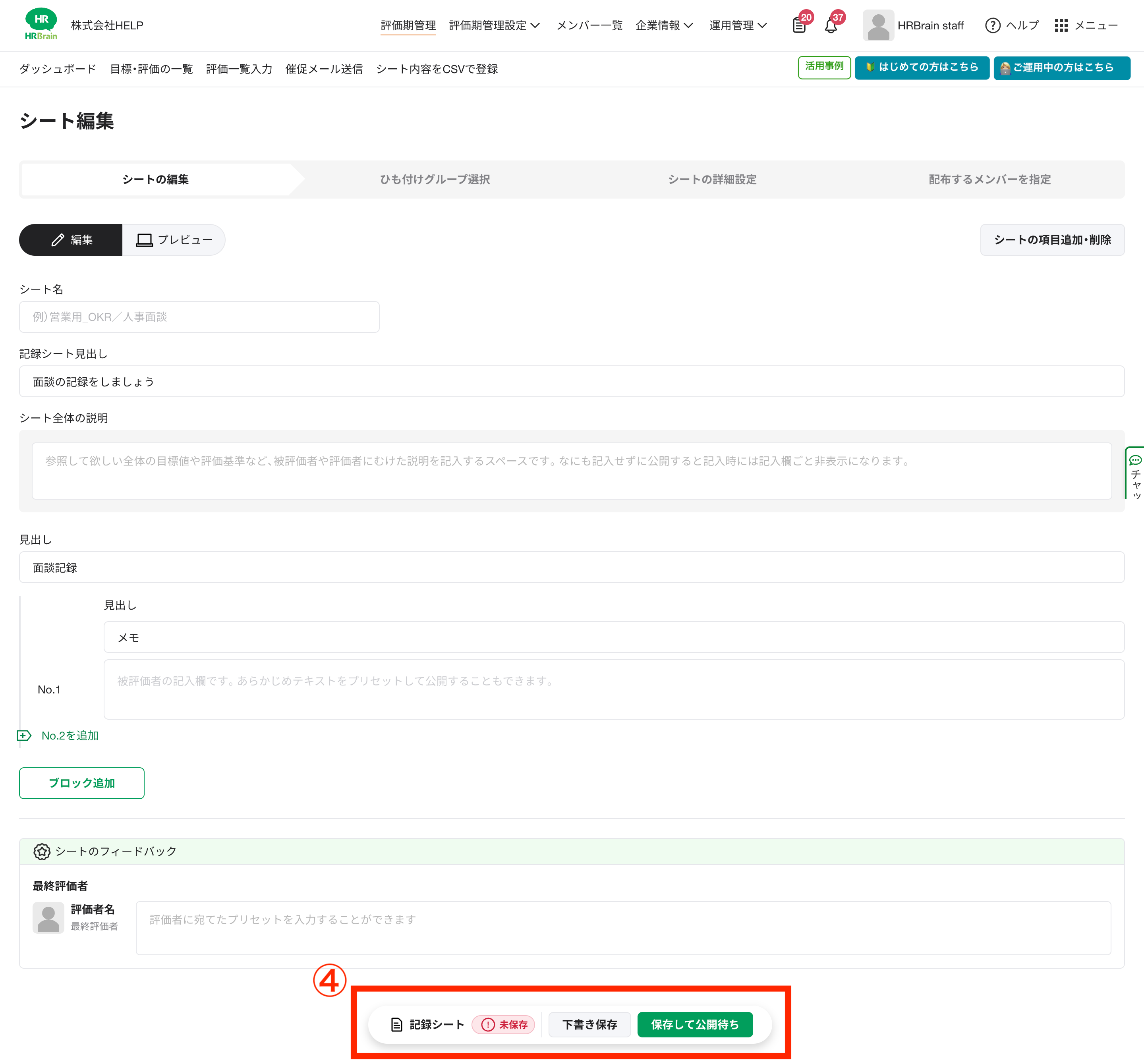 FireShot Capture 033 - 人事評価 - HRBrain - [demo-satomaki.evaluation.hrbrain.jp].png