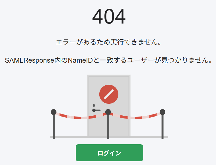 20251024 HRBrain SSO error screen (1).png