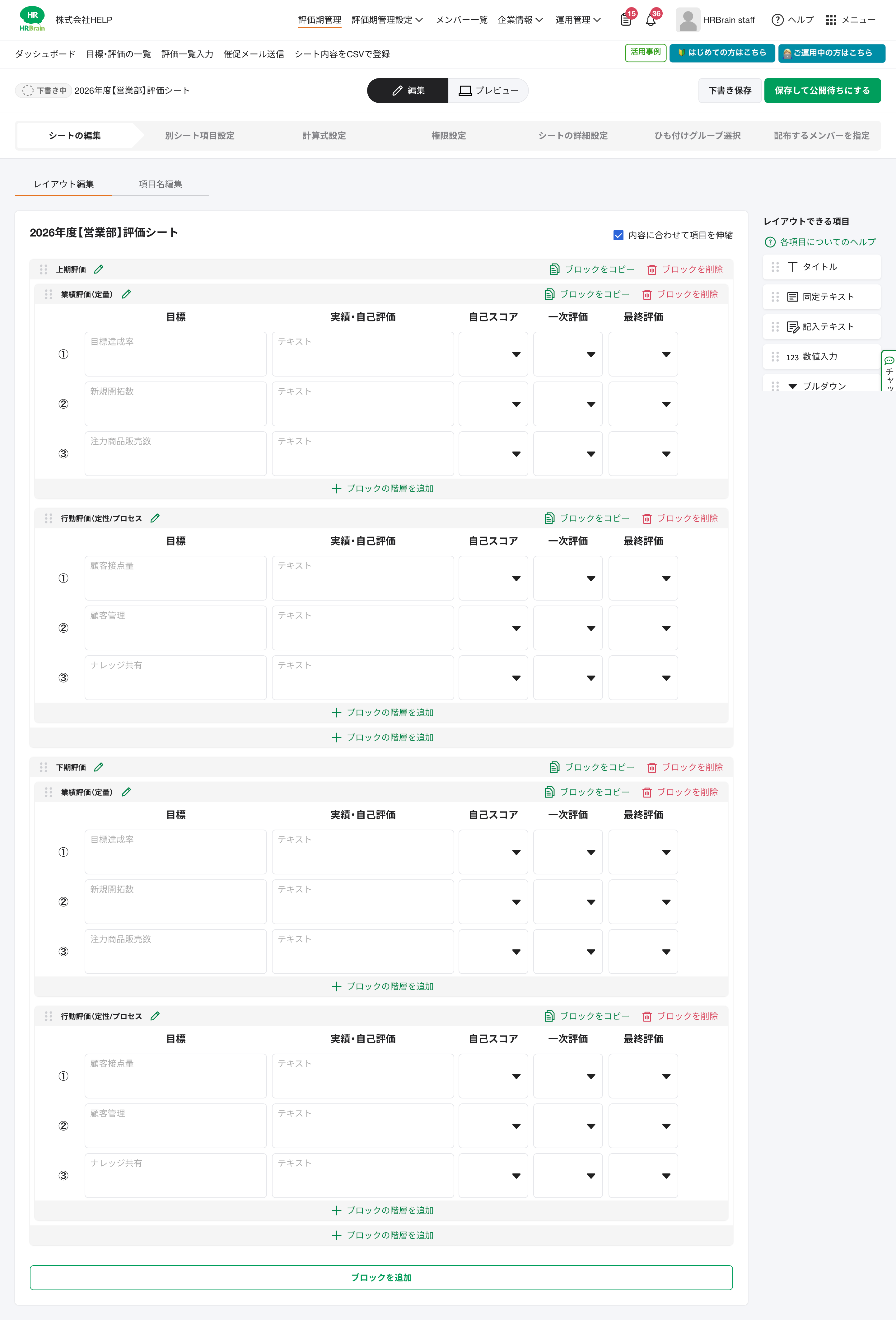 FireShot Capture 058 - 人事評価 - HRBrain - [demo-satomaki.evaluation.hrbrain.jp].png